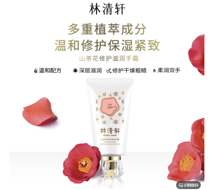 林清轩 山茶花 护手霜滋润保湿修护干燥粗糙清爽-75g