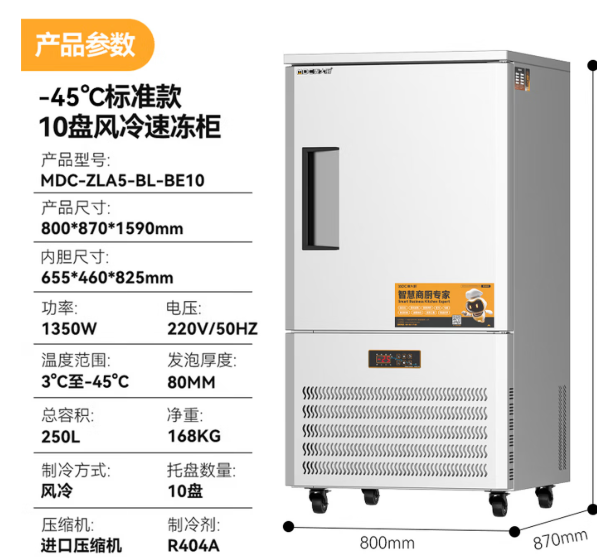 麦大厨  商用冰柜食品生胚包子饺子海鲜零下-40度 功率1350W-冰柜300W