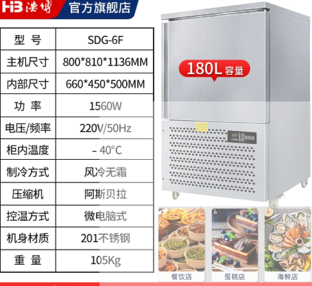 浩博 风冷无霜零下40度冷冻柜商用 6层风冷速冻柜-45℃ 1560W-冰柜300W