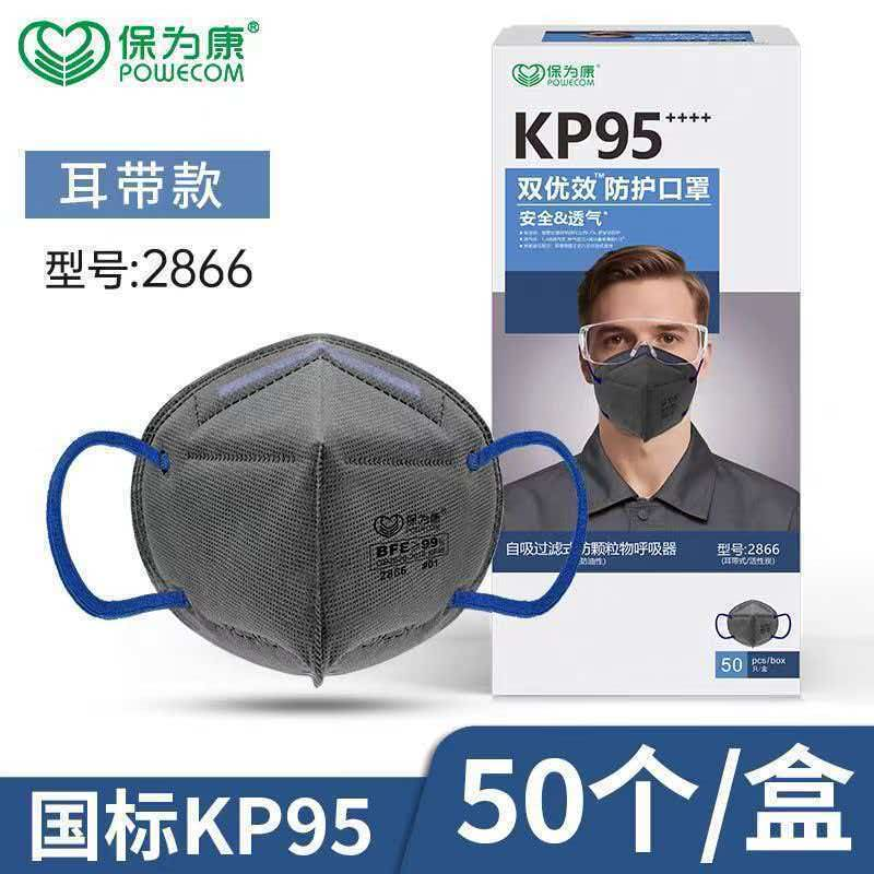 保为康  2866 折叠式防尘口罩 活性炭 KP95-耳戴式