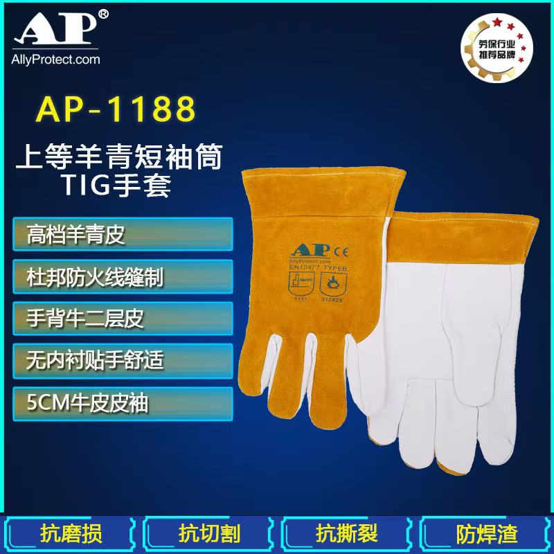 友盟 AP-1188 上等羊青短袖筒TIG手套-均码