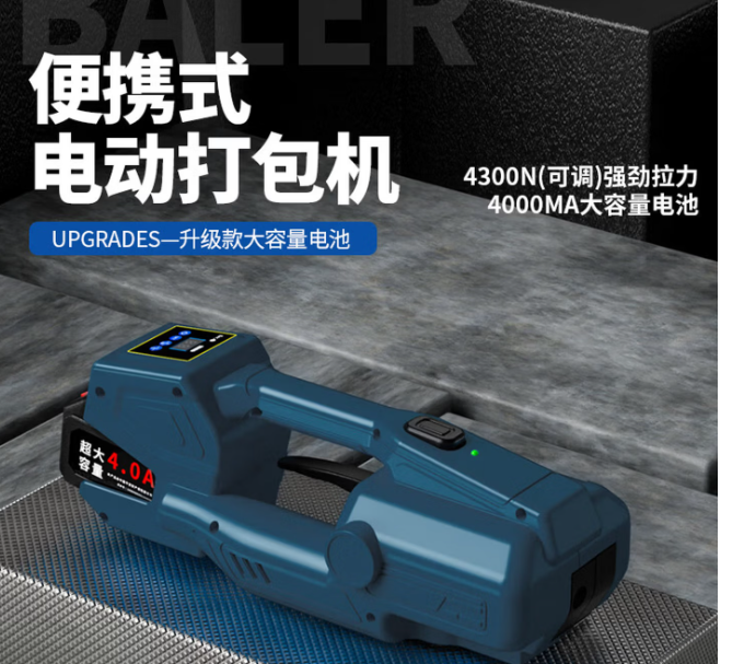 飞人 手提电动打包机半自动一体 捆扎收紧塑钢PET热熔免扣PP带拉紧机4.0Ah一电一充-套