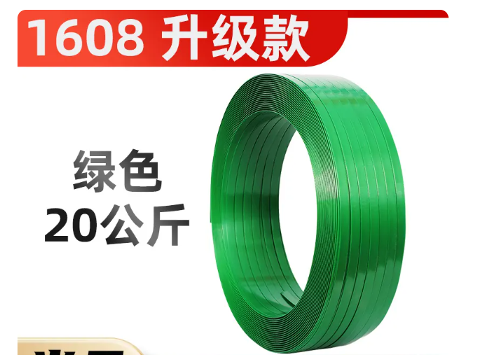 康成 塑钢带打包带捆绑带打包扣手工热熔1608PET塑料包装带 抗拉950斤16mm宽0.8mm厚20公斤约1300米-包