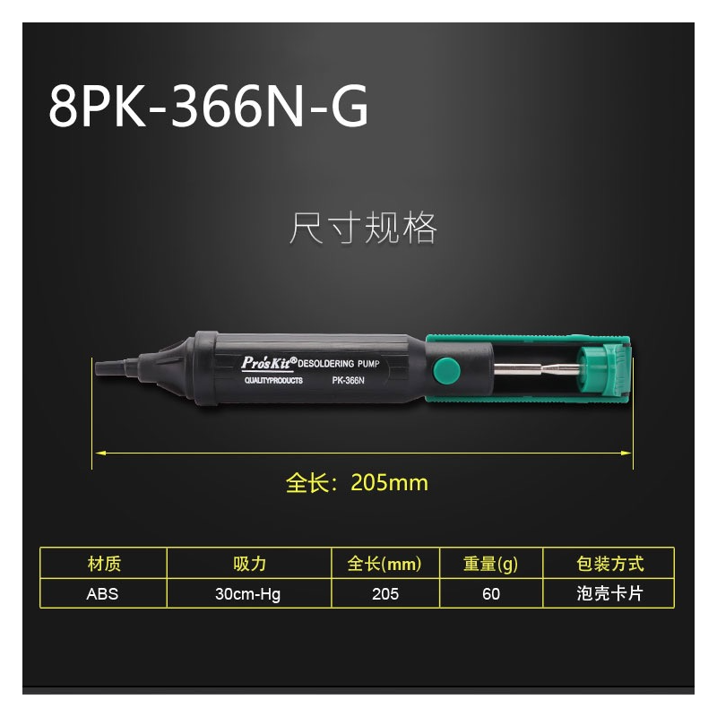 宝工（PROSKIT） 8PK-366N-G吸锡器 ABS