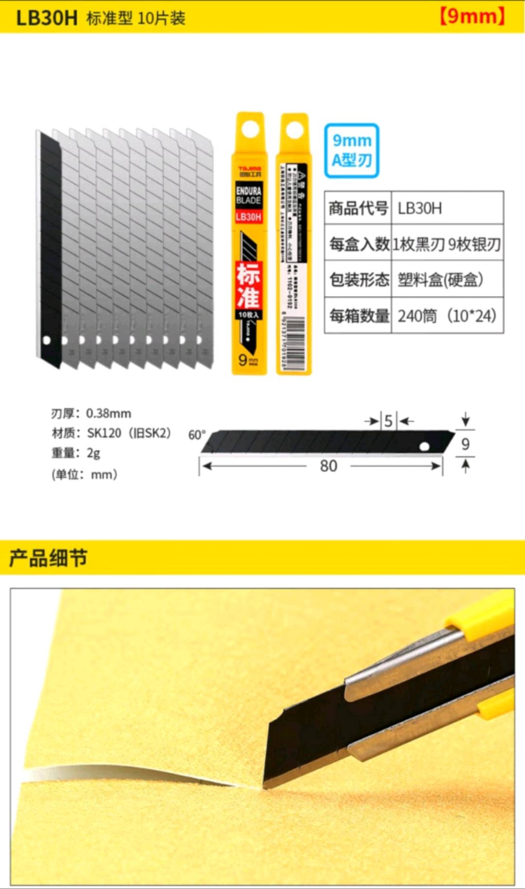 田岛 LB30H 日本tajima美工刀片9mm硬包装小号壁纸刀片裁纸刀片墙纸刀片(9mm宽) 10片装-9mm