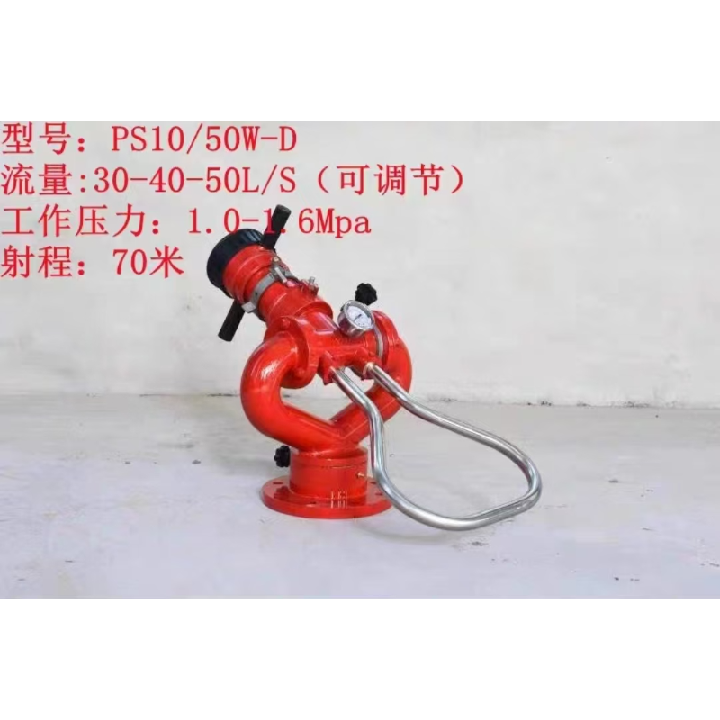 晟洋 PS10/50W-D 消防水炮