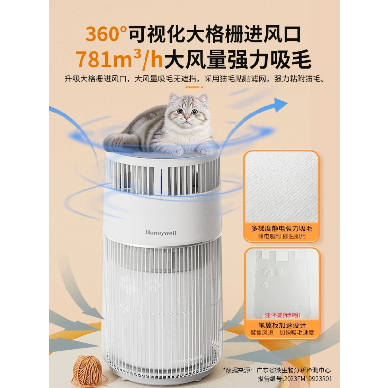 霍尼韦尔 KJ360F-C22W 宠物猫用空气净化器