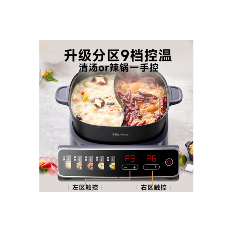 小熊（Bear） Q65V1 电火锅分区控温鸳鸯锅家用火锅专用锅分体多功能锅涮肉火锅锅电热锅电煮锅6.5L速沸