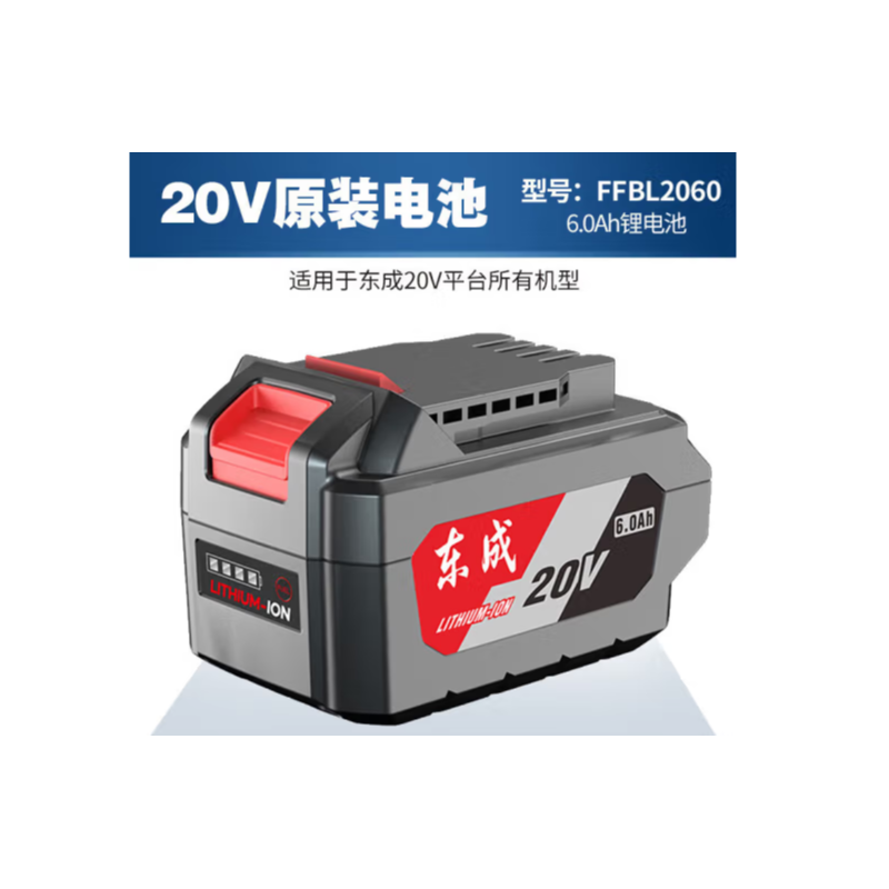 东成 FFBL2060 锂电池电压20V容量6Ah