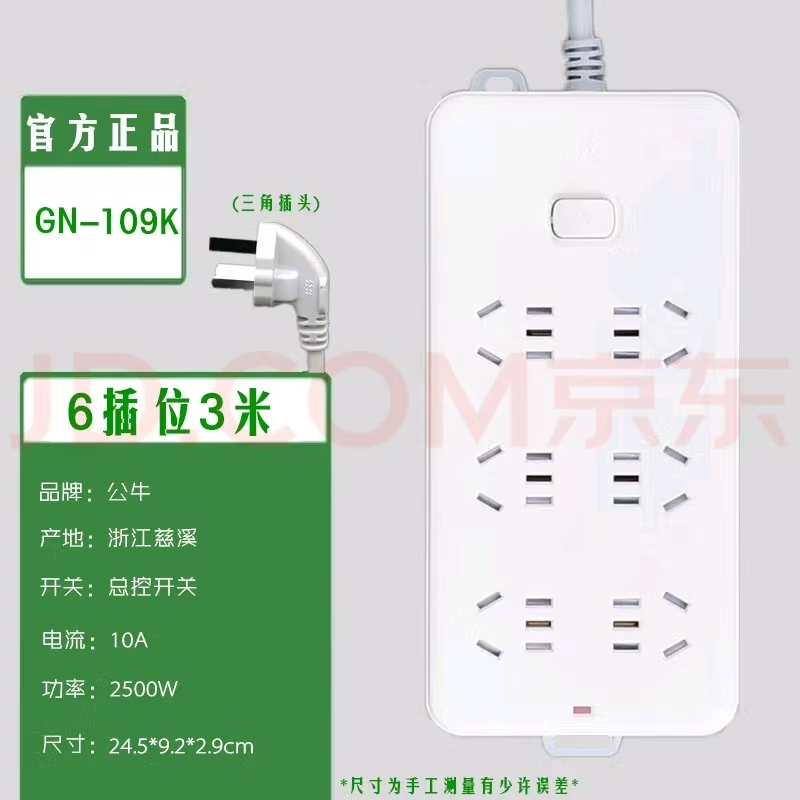公牛 109K(B) 吸塑装延长线插座(4011)3*1.0*3m*6H