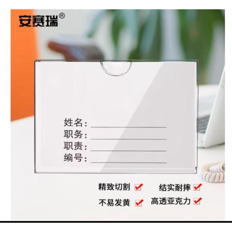 安赛瑞 701730 亚克力卡槽（个）