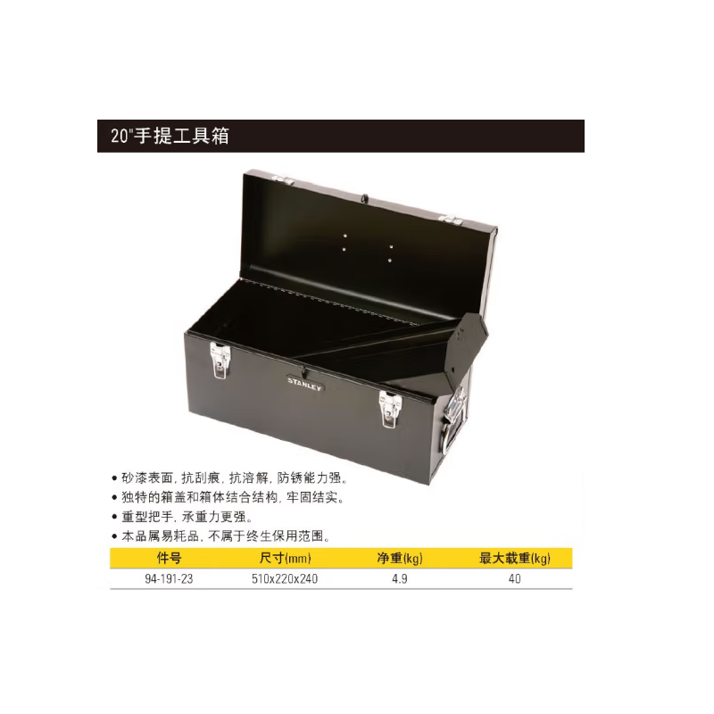 史丹利 94-191-23 手提工具箱