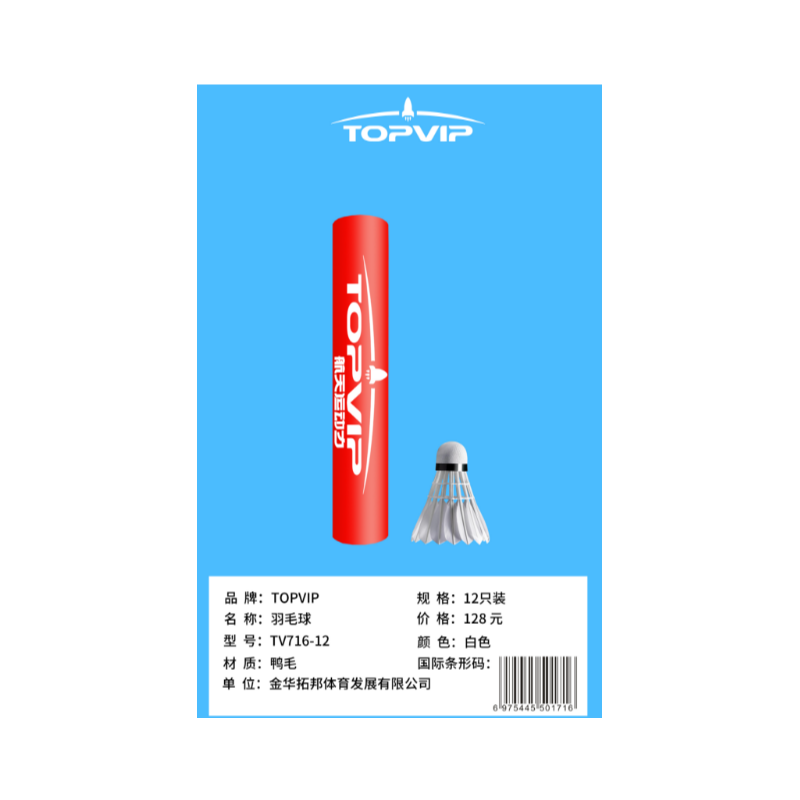TOPVIP 羽毛球 鸭毛12只/筒