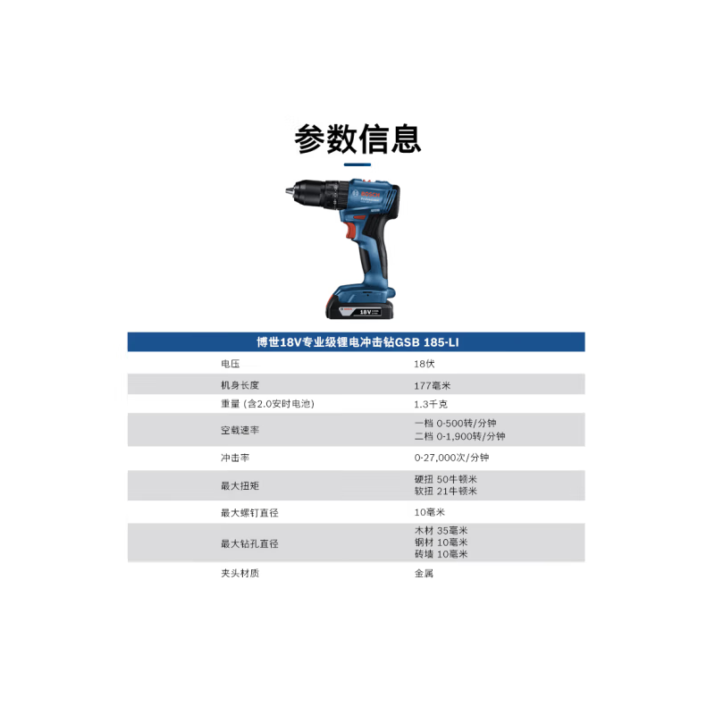 博世 GSB185-LI 18V无刷充电式手电钻4.0两电一充