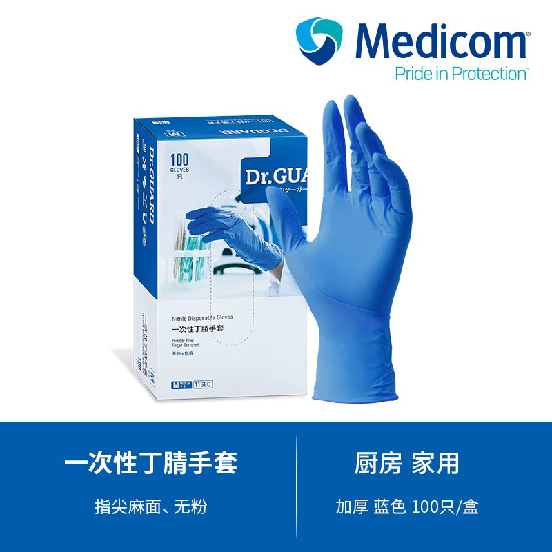 麦迪康 1168 耐用型丁腈手套