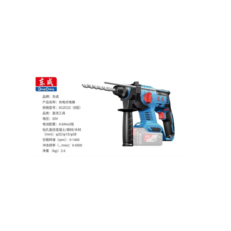 东成 DCZC22B 20V无刷锂电池充电电锤多功能三用轻型冲击钻装修电动工具两电一充