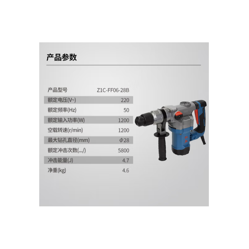 东成 Z1C-FF06-28B 200W重载植筋两用电锤带安全离合减震混凝土打孔