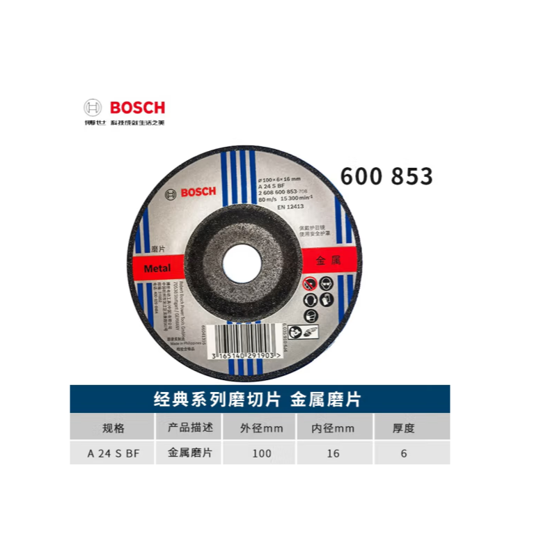 博世（BOSE） A24SBF 角磨片