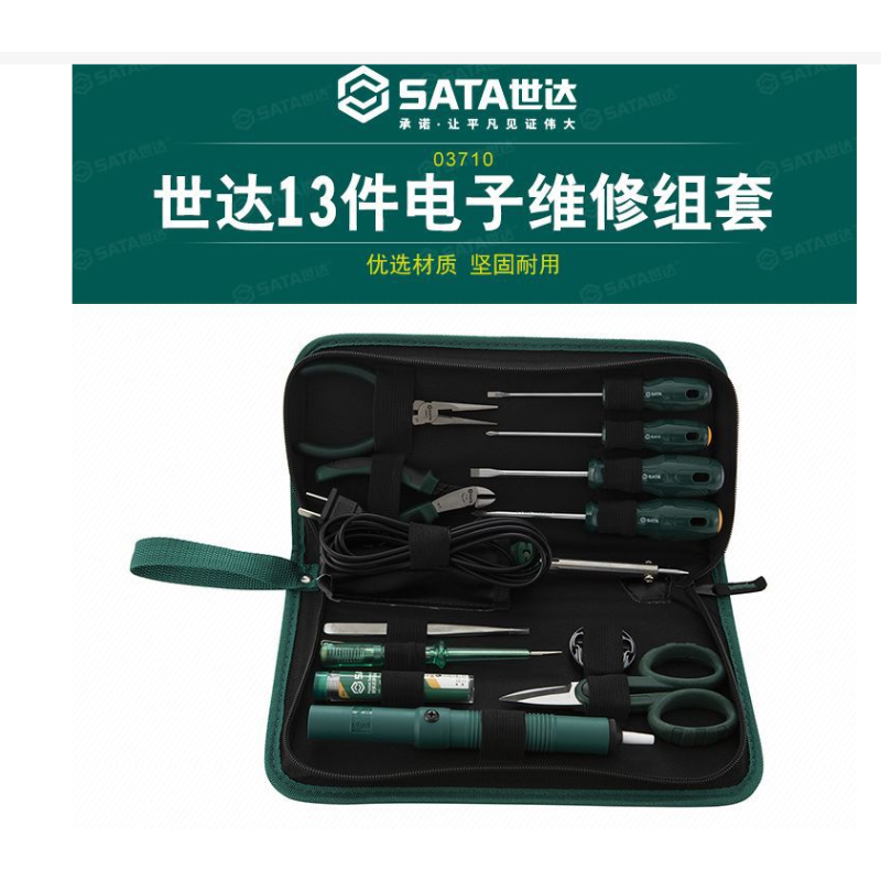 世达工具 世达 S080 03710多功能电子电工家用物业维修工具箱套装包组合