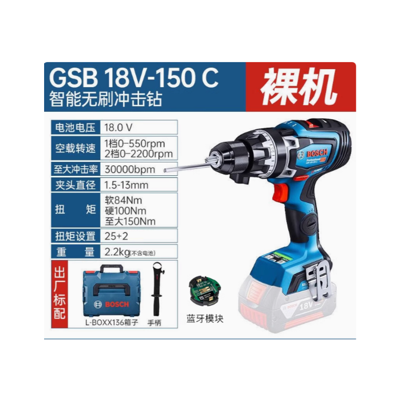 博世 博世   GSB18V-150C 2.0双电智能无刷冲击钻