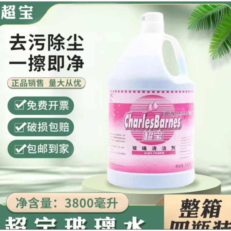 超宝DFF022 玻璃清洁剂 3.8L