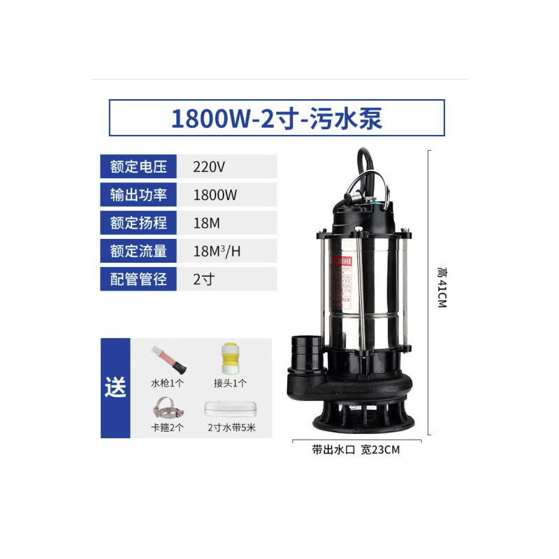 鸣固 污水泵灌溉排污 1800W污水泵2寸10米纯铜电机（加配件）