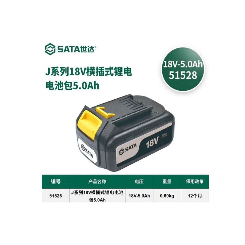 世达工具 51528 J系列18V横插式锂电电池包5.0Ah