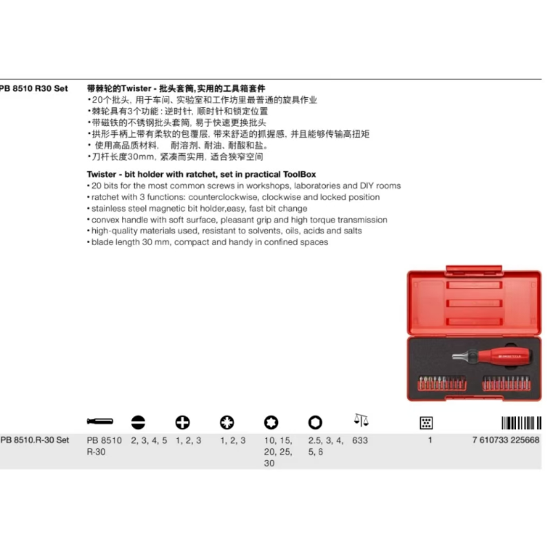 PB/瑞铂 8510R30-Set 工具箱21件套