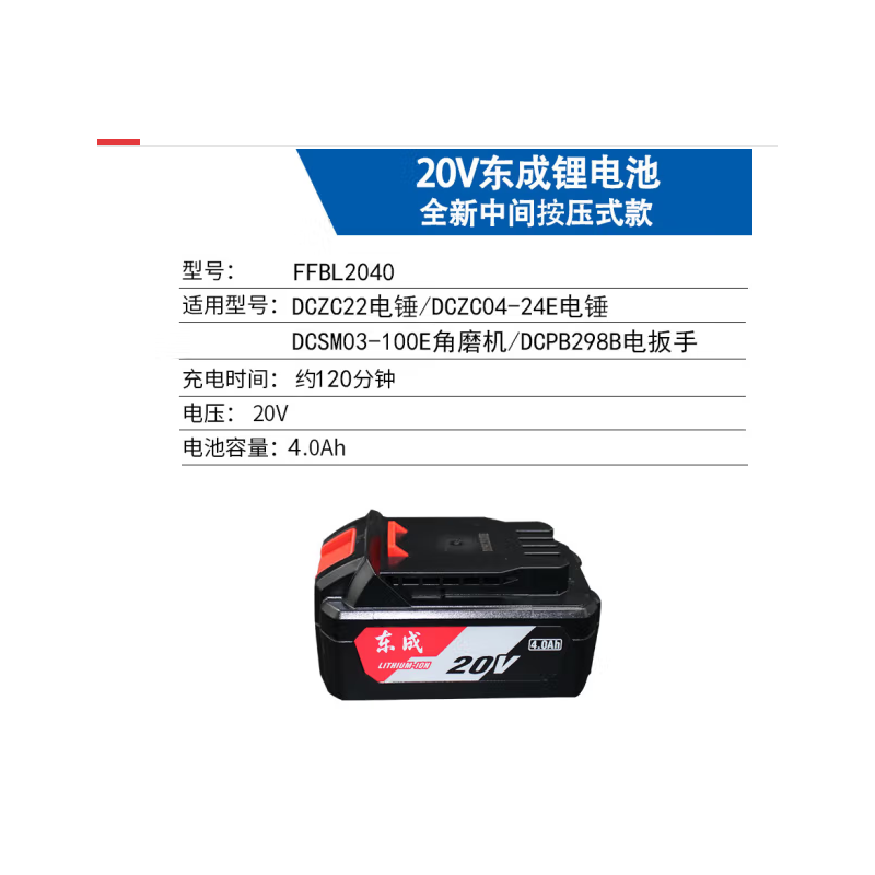 东成 20V 6.0Ah