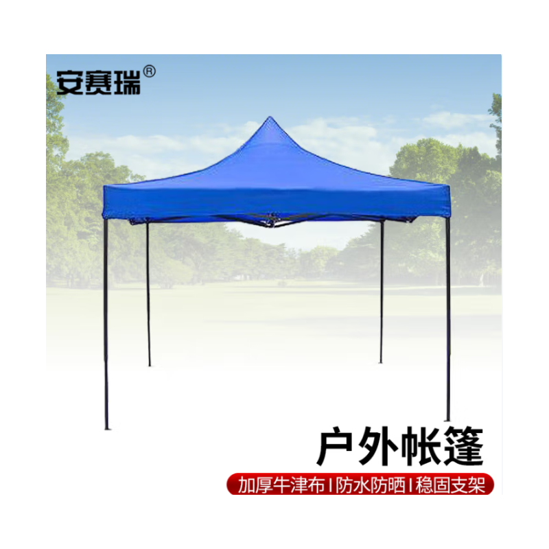  安赛瑞 户外广告遮阳帐篷 户外雨棚 四角伞棚 广告帐篷 户外伸缩遮阳篷 遮阳棚 伸缩凉棚 高2米 3×3m 12417