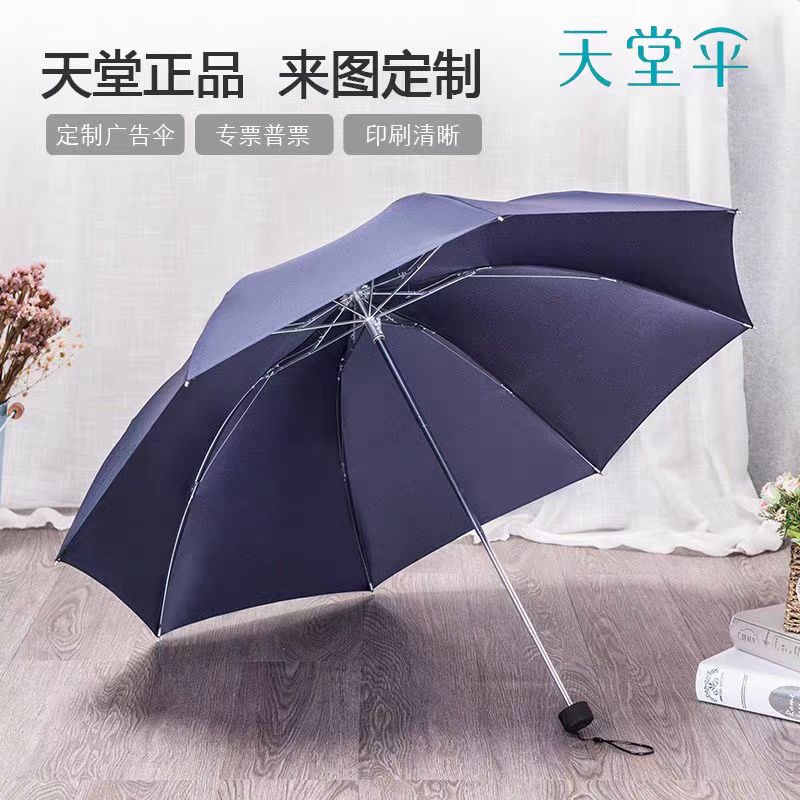天堂  307E 57cm 8骨雨伞