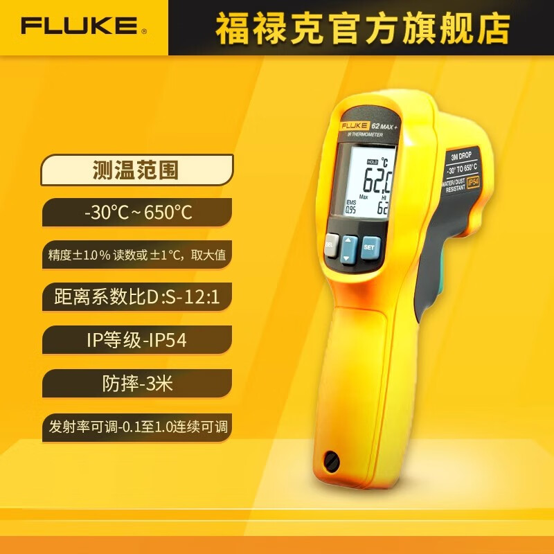 福禄克 62MAX+ 测温仪