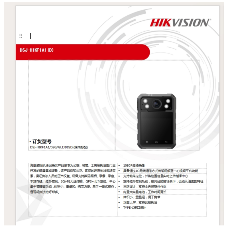 海康威视 DSJ-HIKB1A1/32G/GLE 大按键记录仪