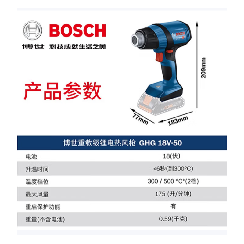 博世 GHG 18V-50 热风枪5.0Ah两电一充
