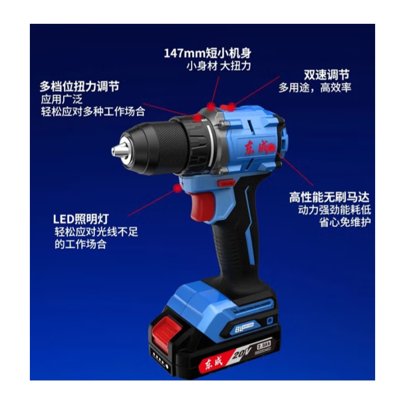 东成 DCJZ2060Z 20V充电式无刷电钻（裸机）