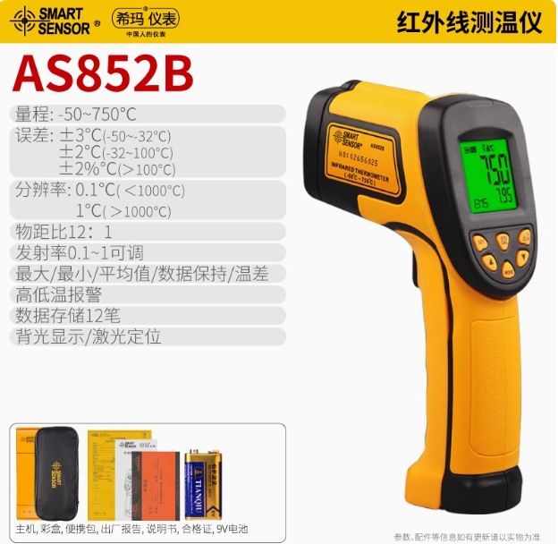 希玛 AS852B 红外测温仪