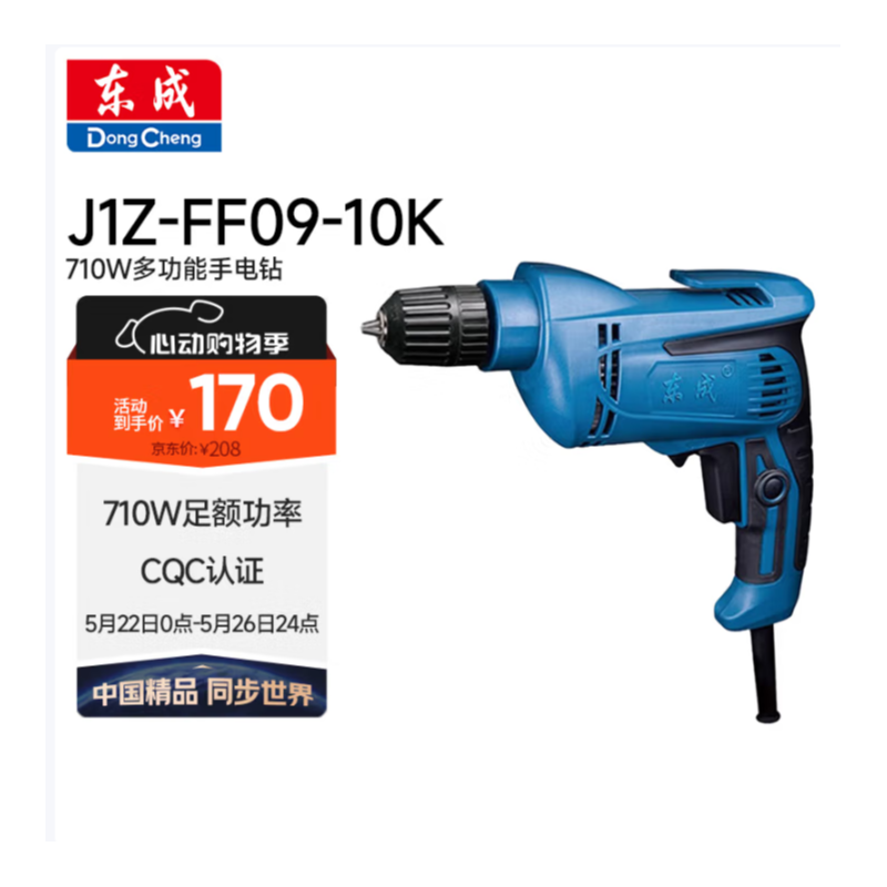 东成 J1Z-FF09-10K 手电钻
