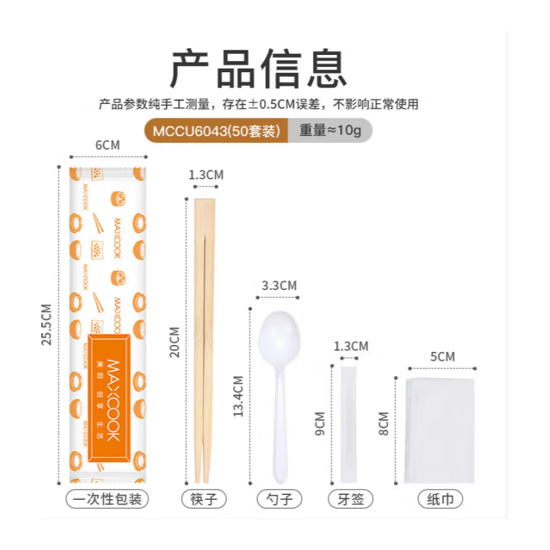 美厨（maxcook） 一次性餐具套装 一次性筷子勺子餐具套装50套包装外卖打包餐具4合1
