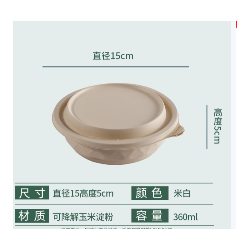 佳茉 可降解碗360ml*50套 一次性汤碗玉米淀粉带盖圆形外卖打包餐盒