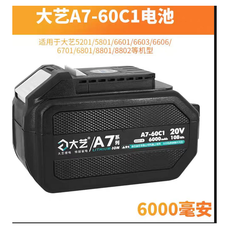 大艺 A7-60C1 角磨机电池20V6000mAh108wh块）