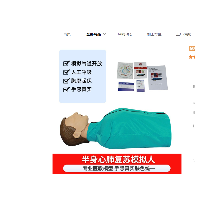 继科 心肺复苏模拟人 半身精简特惠款