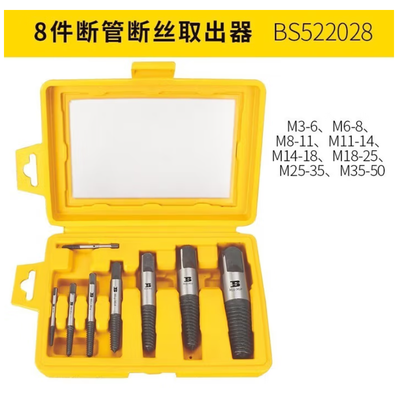 波斯 BS522028 8件断管断丝取出器组套8PC1#-8#
