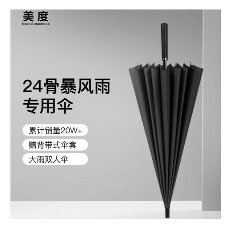 美度 M5003 长柄雨伞超大号加固加厚结实抗风伞男士手动长把直柄雨伞黑