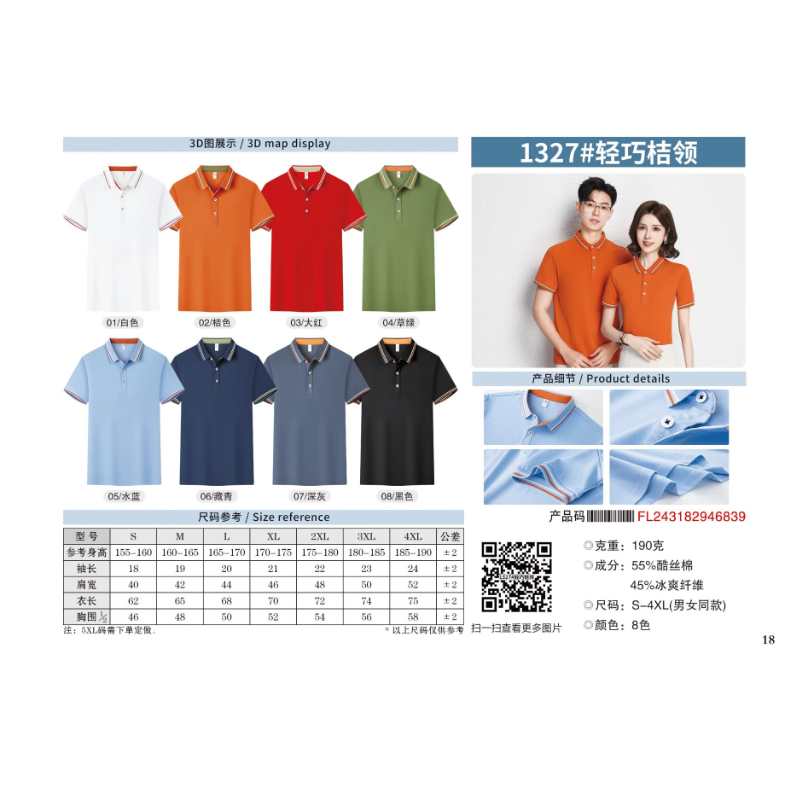 君御  1327 夏季体恤衬衫