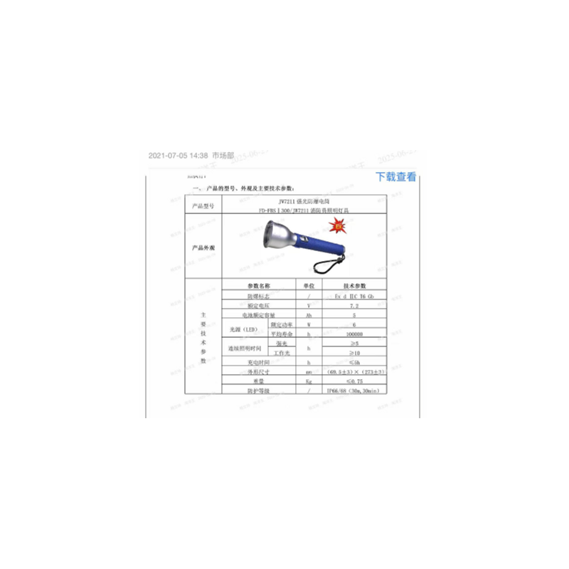 海洋王 JW7211 强光防爆电简
