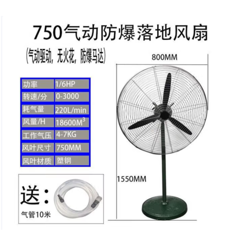 芗途 750落地防爆气动 风扇
