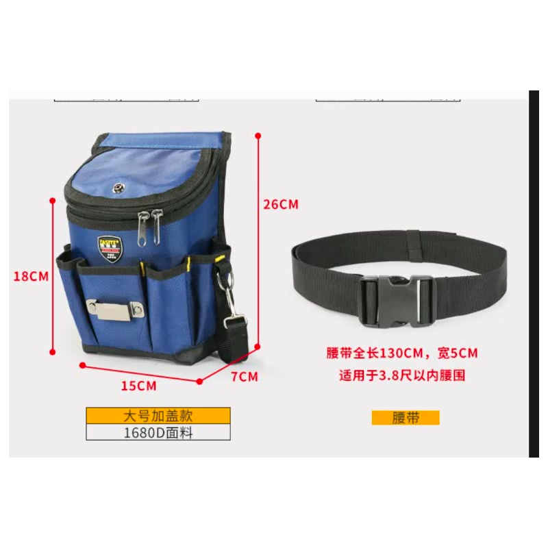 法斯特 013-5 工具包大号加盖款+腰带