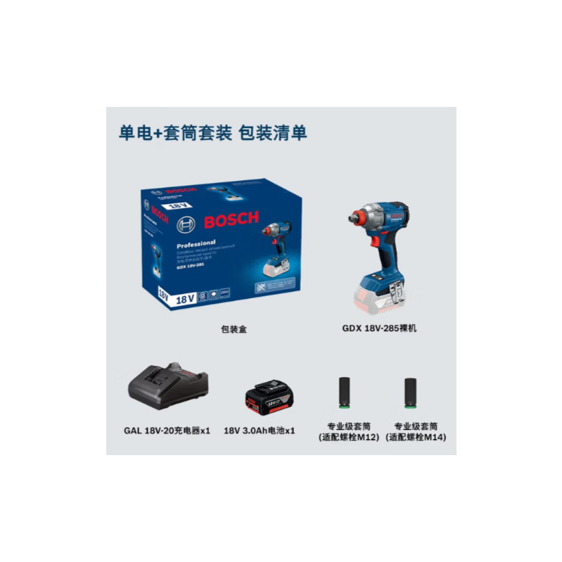 博世 GDX18V-285+7只装 套筒
