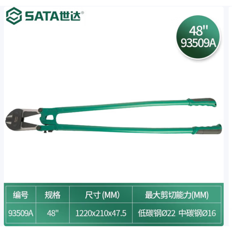 世达工具 93508A 断线钳42