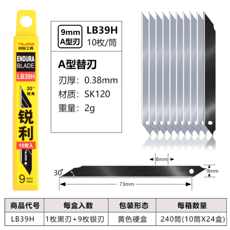 田岛 LB-39H 9mm宽刀片壁纸刀美工刀替刃